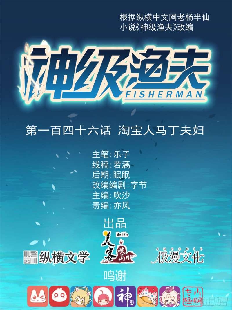 God Fisherman Chapter 146 Gambar 3